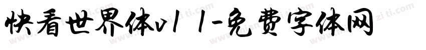 快看世界体v1 1字体转换